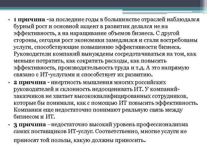 • 1 причина -за последние годы в большинстве отраслей наблюдался бурный рост и