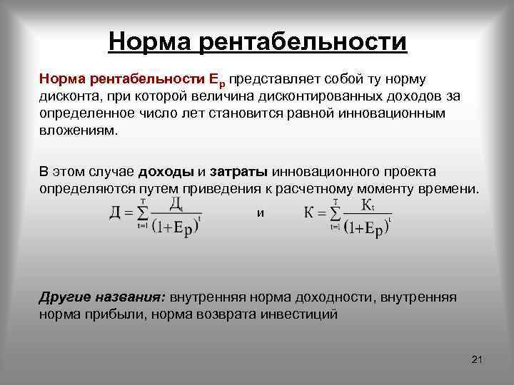 Норма рентабельности продаж