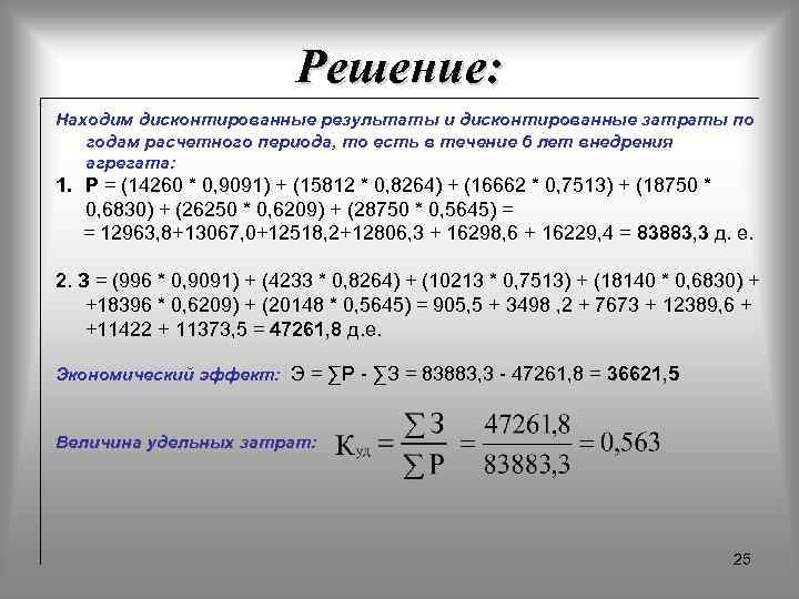 Расчет периода жизни