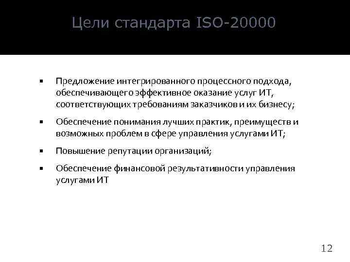 Цели стандартов. Цель стандарта. Цель стандарта организации. Цели стандарта предприятия. Цели стандарты на услуги.