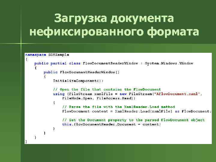 Загрузка документа нефиксированного формата 