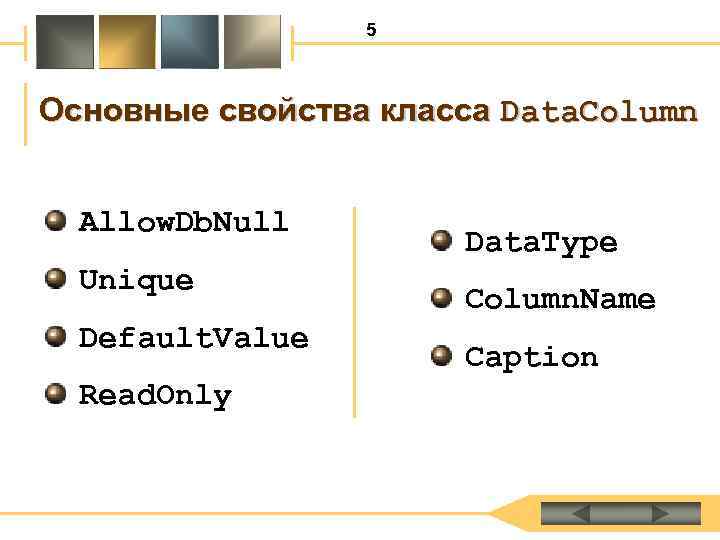 5 Основные свойства класса Data. Column Allow. Db. Null Unique Default. Value Read. Only