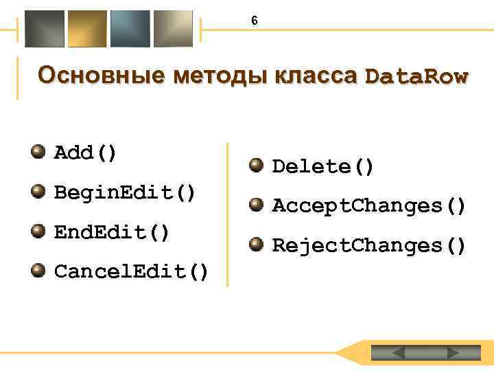 6 Основные методы класса Data. Row Add() Begin. Edit() End. Edit() Cancel. Edit() Delete()