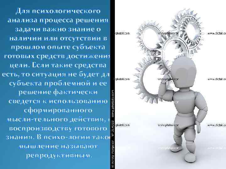 Для психологического анализа процесса решения задачи важно знание о наличии или отсутствии в прошлом