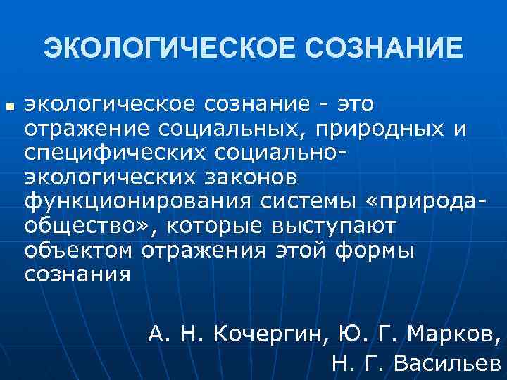 Социально экологические законы