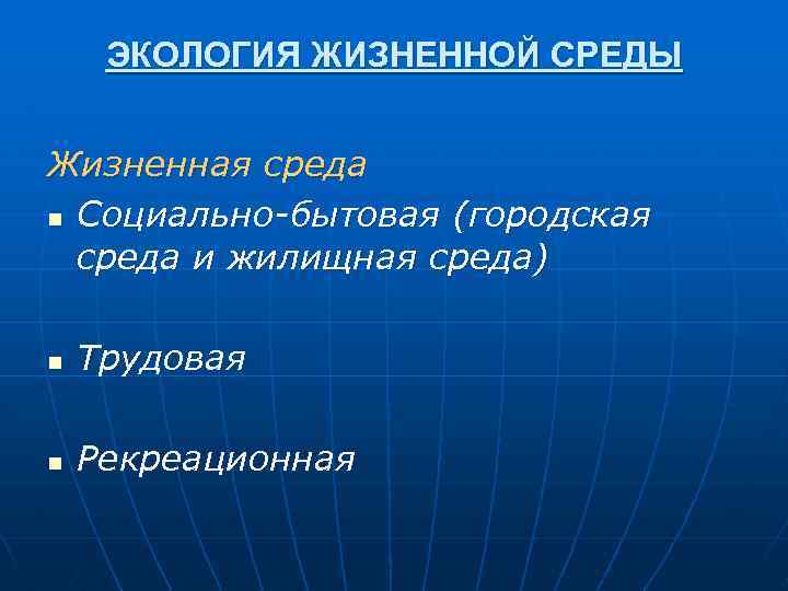 Социальный n. Экология и жизненная среда человека.. Окружающая социальная среда. Социальная среда это в экологии. Жизненной средой являются.