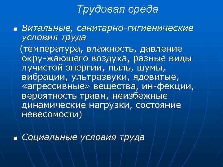 Социальный n. Компоненты трудовой среды. Трудовая среда. Основные компоненты трудовой среды. Назовите основные компоненты трудовой среды.