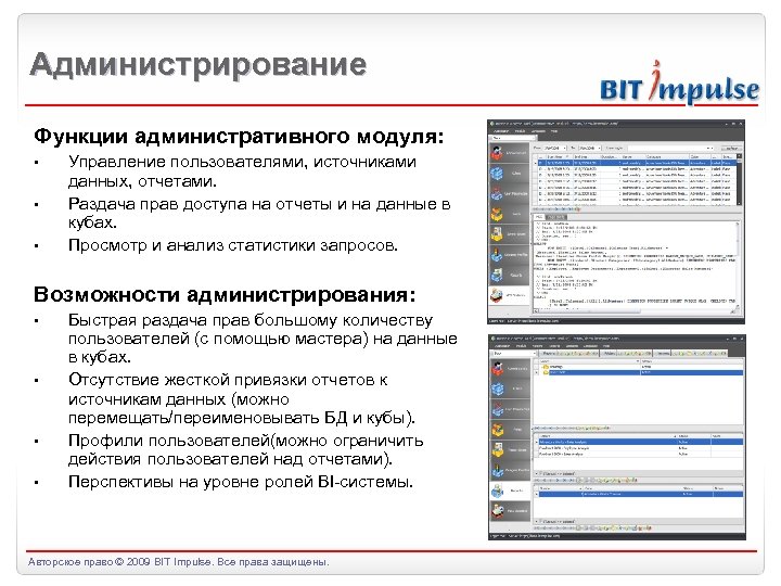 Лучшие данные. Функции администрирования. Модуль администрирования пользователей. Производные функции администрирования. Функции администратора приложения.