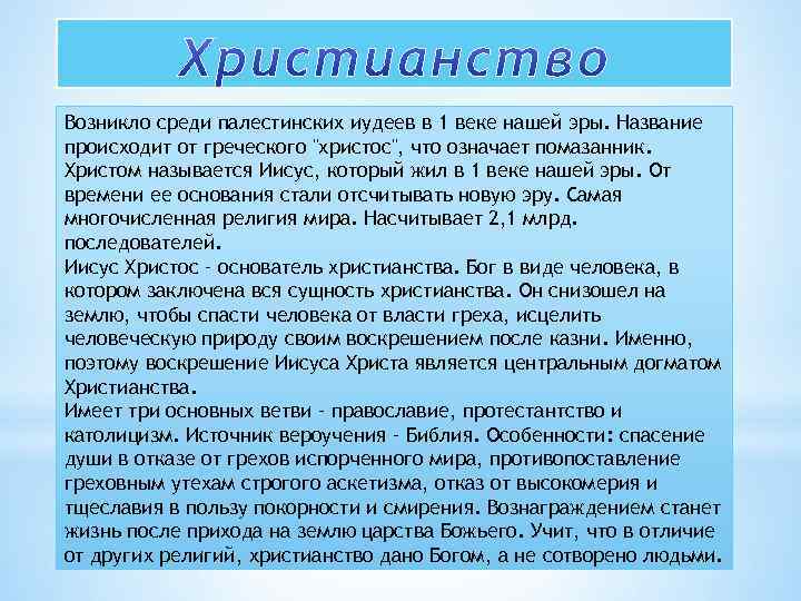 Возникло среди палестинских иудеев в 1 веке нашей эры. Название происходит от греческого 