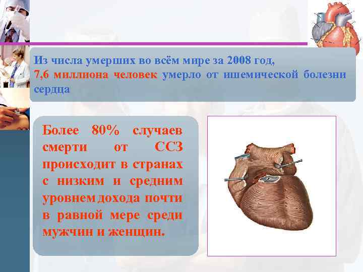 Из числа умерших во всём мире за 2008 год, 7, 6 миллиона человек умерло