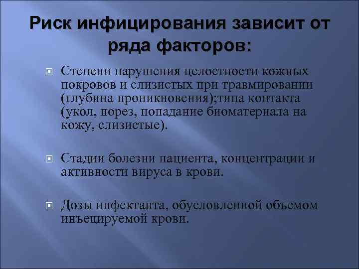 Степени факторов. Степени риска заражения. Факторы риска профессионального заражения. Степень инфицирования. Степени риска инфицирования.