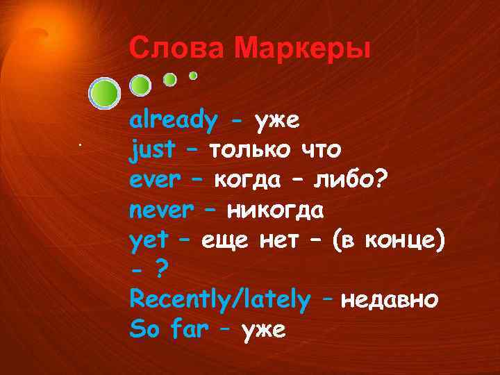 Контрольная по present perfect