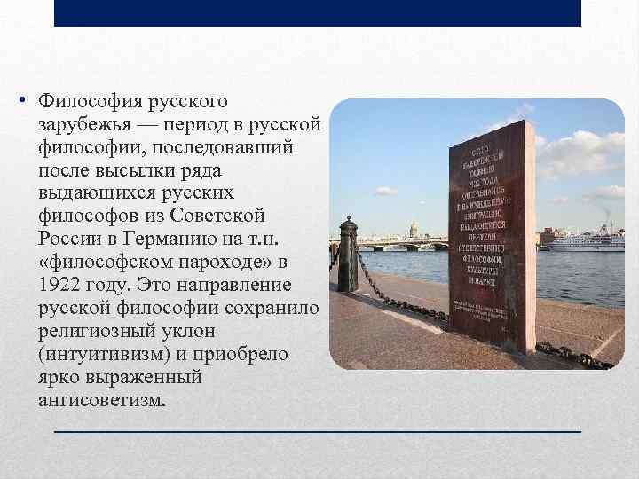 Русское зарубежье презентация