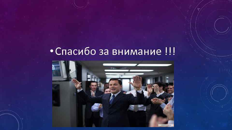  • Спасибо за внимание !!! 