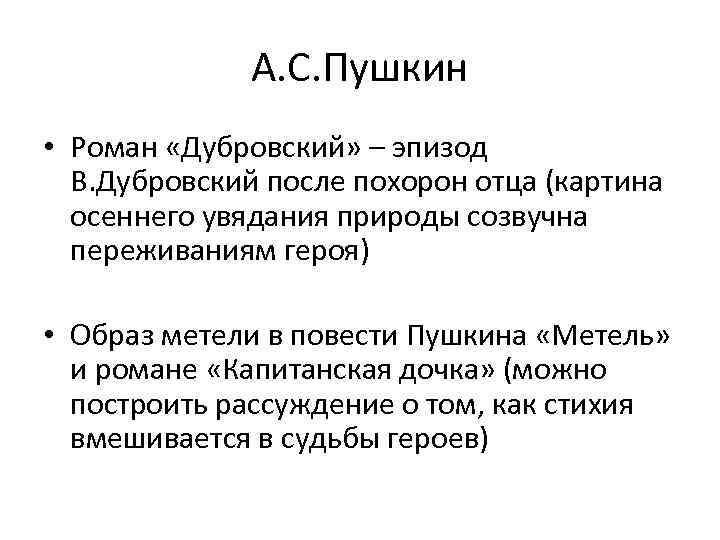 А. С. Пушкин • Роман «Дубровский» – эпизод В. Дубровский после похорон отца (картина