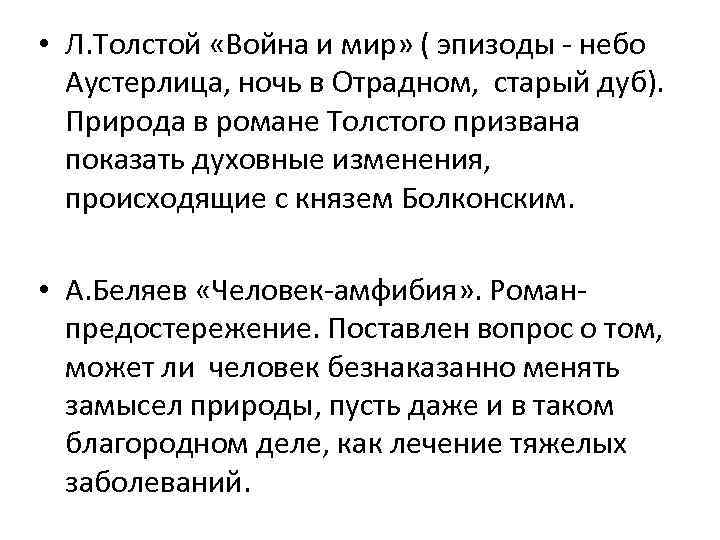  • Л. Толстой «Война и мир» ( эпизоды - небо Аустерлица, ночь в