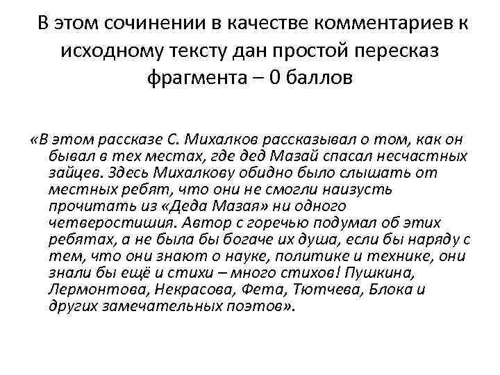  В этом сочинении в качестве комментариев к исходному тексту дан простой пересказ фрагмента