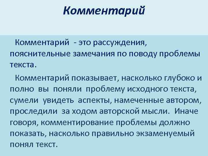 Комментировать это