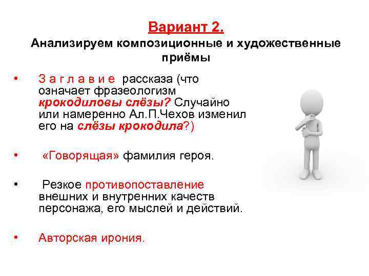 Вариант 2. Анализируем композиционные и художественные приёмы • З а г л а в