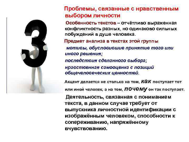  Проблемы, связанные с нравственным выбором личности Особенность текстов – отчётливо выраженная конфликтность разных,