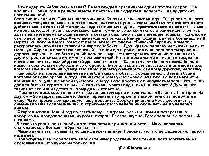 Что подарить бабушкам - мамам? Перед каждым праздником один и тот же вопрос. На