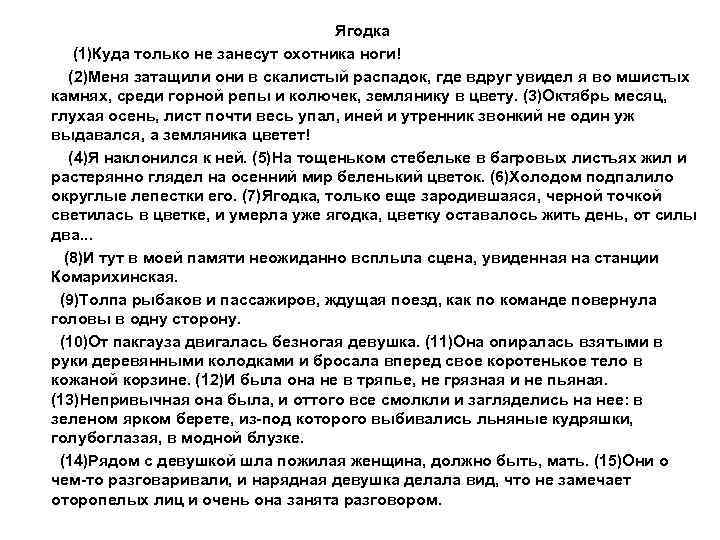 Ягодка (1)Куда только не занесут охотника ноги! (2)Меня затащили они в скалистый распадок, где