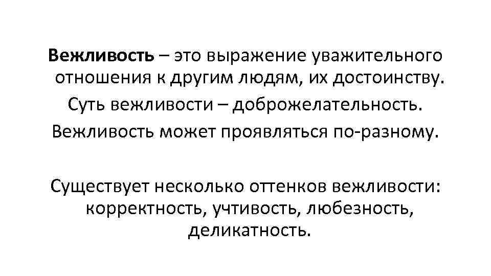 Формы выражения вежливости на примере иностранного и русского языков проект