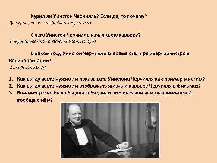 Уинстон черчилль список премьер министров