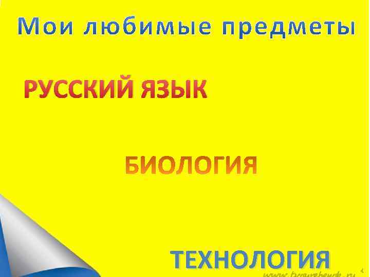 РУССКИЙ ЯЗЫК ТЕХНОЛОГИЯ 