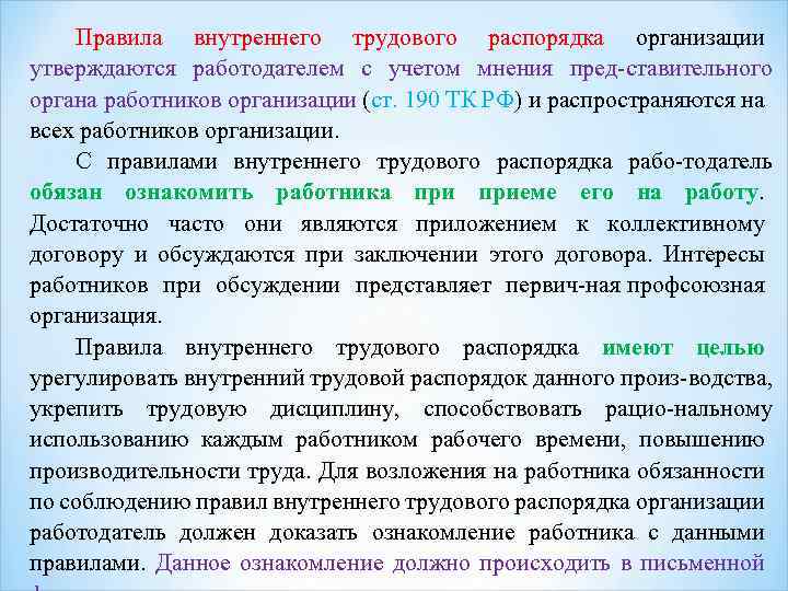 Внутренний регламент компании образец