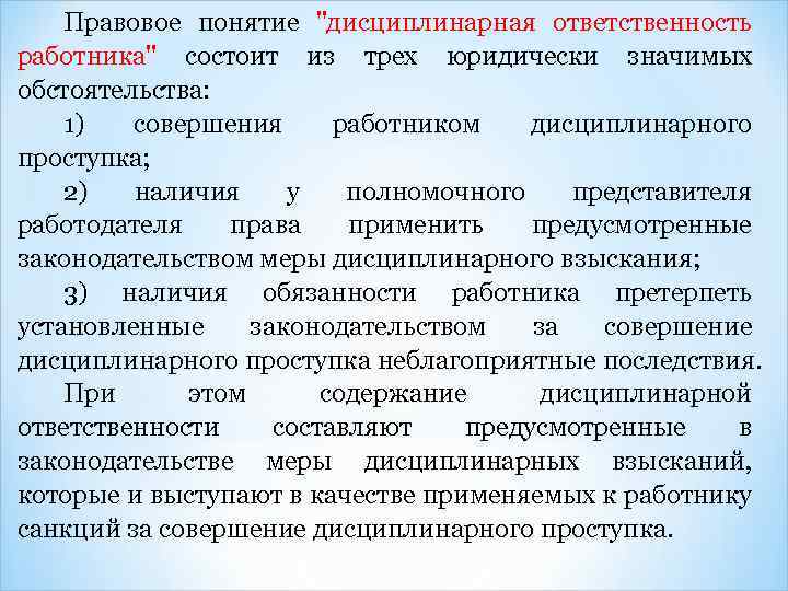 Правовое понятие 