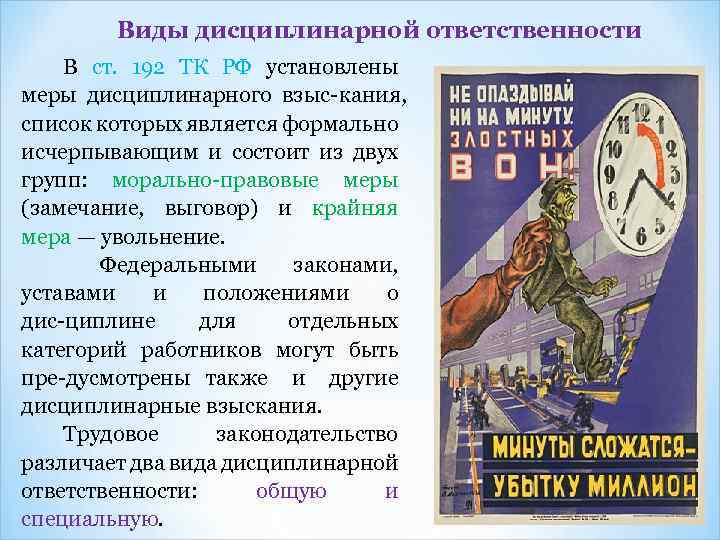 Виды дисциплинарной ответственности В ст. 192 ТК РФ установлены меры дисциплинарного взыс кания, список