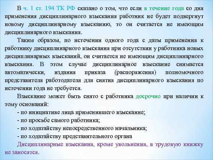 В ч. 1 ст. 194 ТК РФ сказано о том, что если в течение