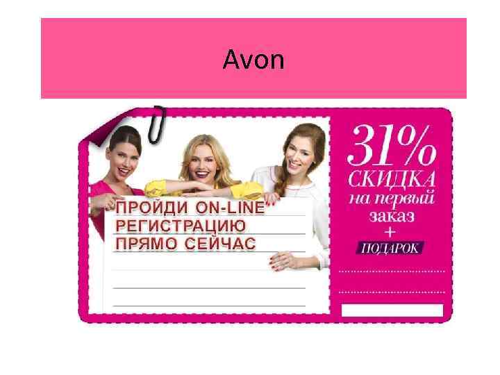 Avon 