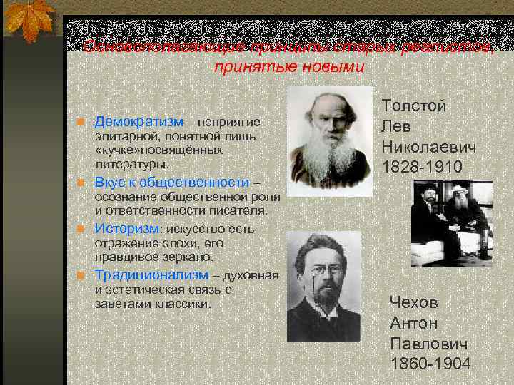 Основополагающие принципы старых реалистов, принятые новыми n Демократизм – неприятие элитарной, понятной лишь «кучке»