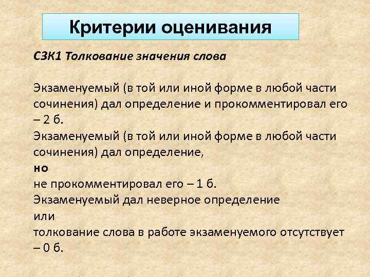 Как прокомментировать определение в сочинении