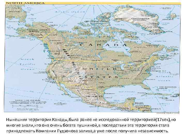 Нынешняя территория Канады, была ранее не исследованной территорией(17 век), но многие знали, что она