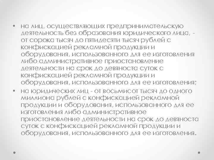  • на лиц, осуществляющих предпринимательскую деятельность без образования юридического лица, от сорока тысяч