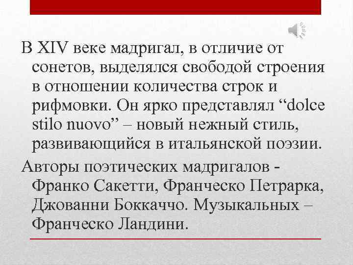 Мадригал что это. Мадригал Жанр. Мадригал примеры. Мадригал это в Музыке. Мадригал Жанр литературы.