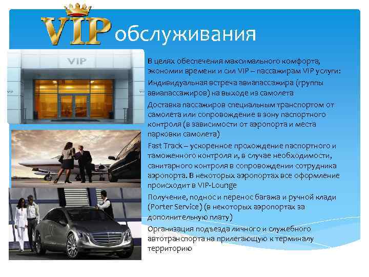 Обслуживание vip гостей в гостинице презентация