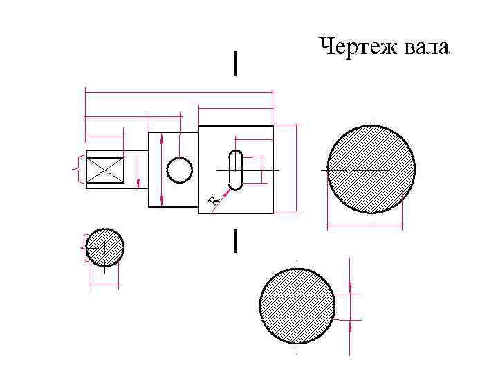 R Чертеж вала 