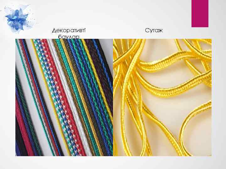 Декоративті баулар Сутаж 