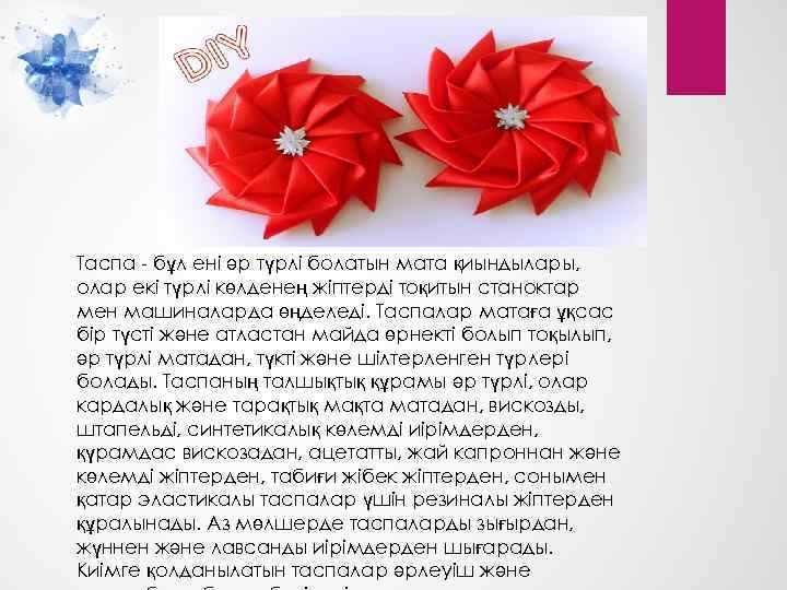Таспа - бұл ені әр түрлі болатын мата қиындылары, олар екі түрлі көлденең жіптерді