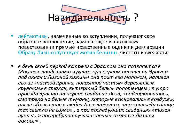 Назидательность ? • лейтмотивы, намеченные во вступлении, получают свое образное воплощение, заменяющее в авторском