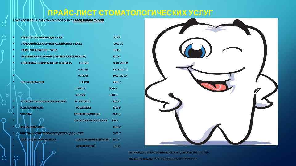 Услуги стоматологии прайс. Прейскурант стоматологии. Прайс лист стоматологии. Прейскурант зубного техника. Прейскурант стоматологических услуг шаблон.