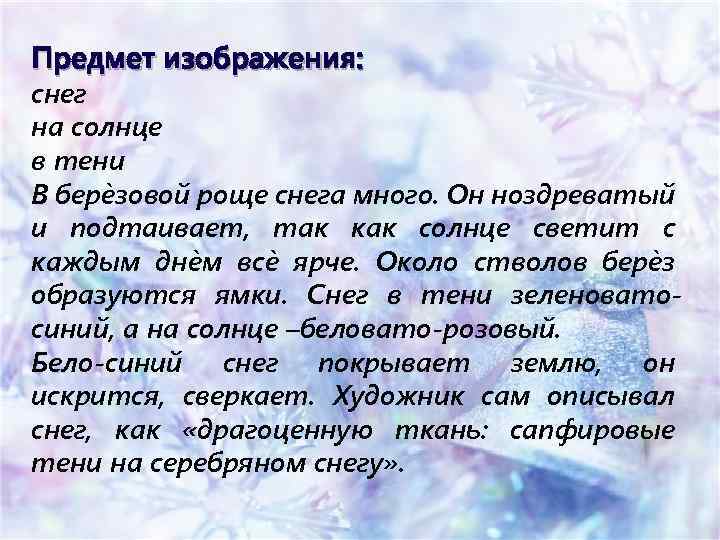 Сочинение по картине грабарь февральская лазурь 5 класс по плану кратко сочинение