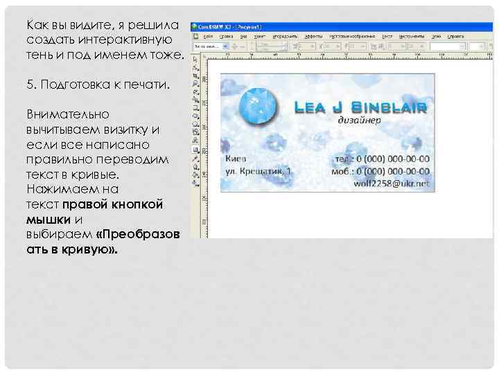 Как вы видите, я решила создать интерактивную тень и под именем тоже. 5. Подготовка