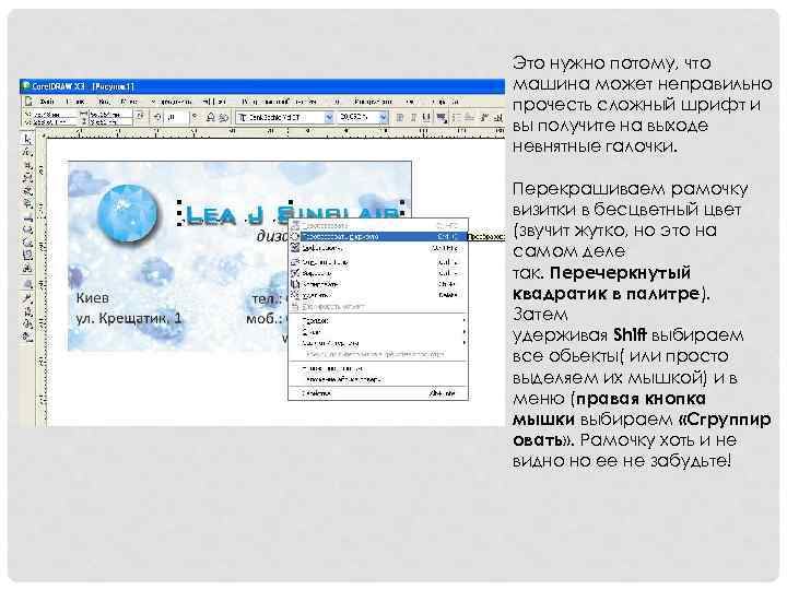 Это нужно потому, что машина может неправильно прочесть сложный шрифт и вы получите на