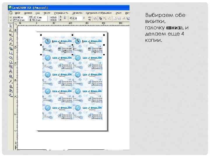 Выбираем обе визитки, галочку «вниз» , и делаем еще 4 копии. 