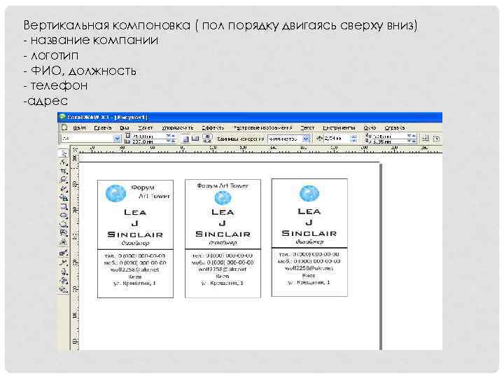 Вертикальная компоновка ( пол порядку двигаясь сверху вниз) - название компании - логотип -